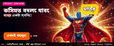 আপনার ভাগ্য বদলে নিন আজই banner image