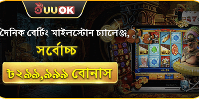 মহা বোনাস মাইলস্টোন চ্যালেঞ্জ promotion
